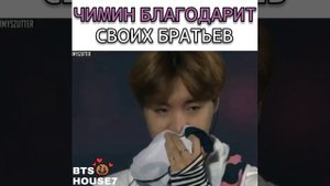 Bts Чимин / Хосок плачит из-за слов Чимина / Хосока растрогали слова Чимина / bts плачут