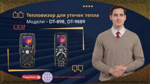 Тепловизор для утечек тепла