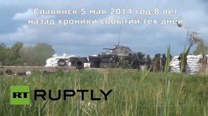 Славянск 5 мая 2014 год,8 лет назад хроники событий тех дней