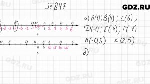 № 847 - Математика 6 класс Мерзляк