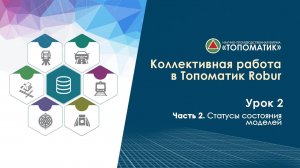 Урок #2.2: Статусы состояния моделей