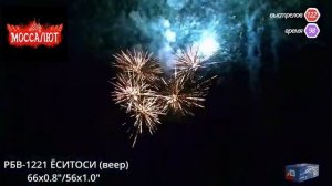 Батарея салютов Еситоси (Фейерверк 122 залпа) артикул РБВ 1221