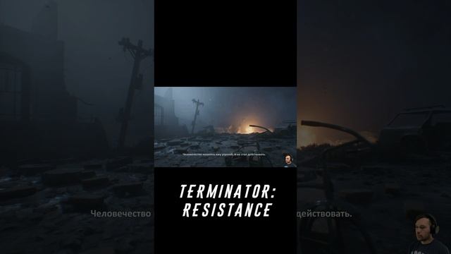 Terminator:Resistance