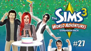 Год каналу! Праздничный стрим  Летсплей Симс 3 # 27