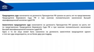 Тема 5 Система судов общей юрисдикции Лекция 2-3