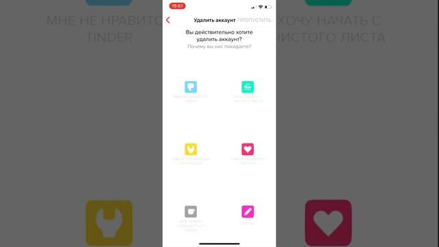 Как удалить Tinder аккаунт 2021 смотреть онлайн