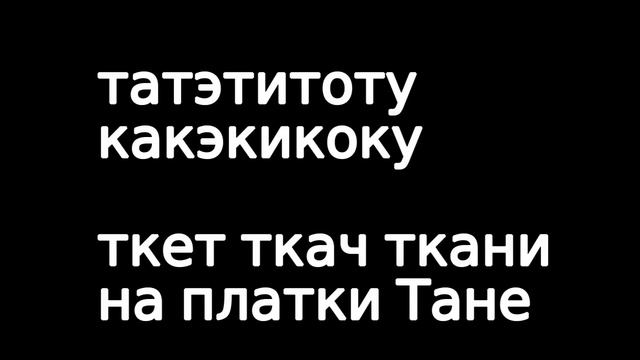 Вокальная тренировка. Скороговорки. Современный и классический способ.