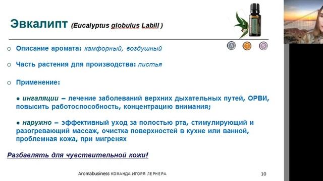On Guard На Страже смесь эфирных масел компании ДоТерра смотреть онлайн