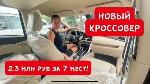 ПРИВЕЗЛА НОВЫЙ КРОССОВЕР по цене Лада Ларгус, но КРУЧЕ во ВСЕМ!