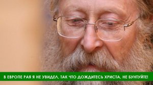 "Рая в Европе я не увидел и что нам принесло учение Карла Маркса в России" - отец Геннадий Фаст
