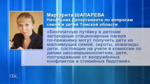 Льготную путёвку на детский отдых можно оформить в МФЦ