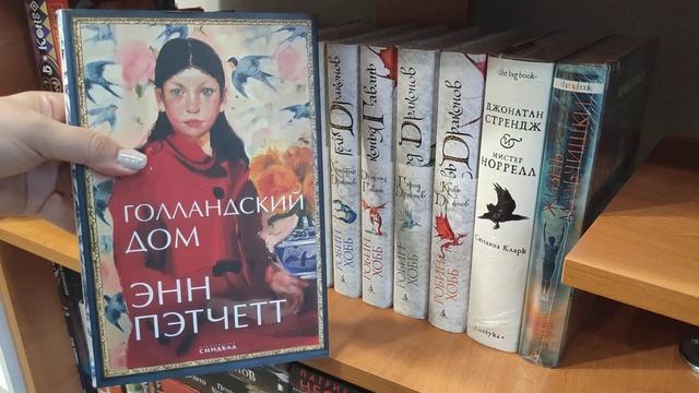 ♥КНИЖНЫЕ ПОЛКИ. ЧАСТЬ 2♥ БРОМ, ПЕХОВ, ХОББ и др. смотреть онлайн