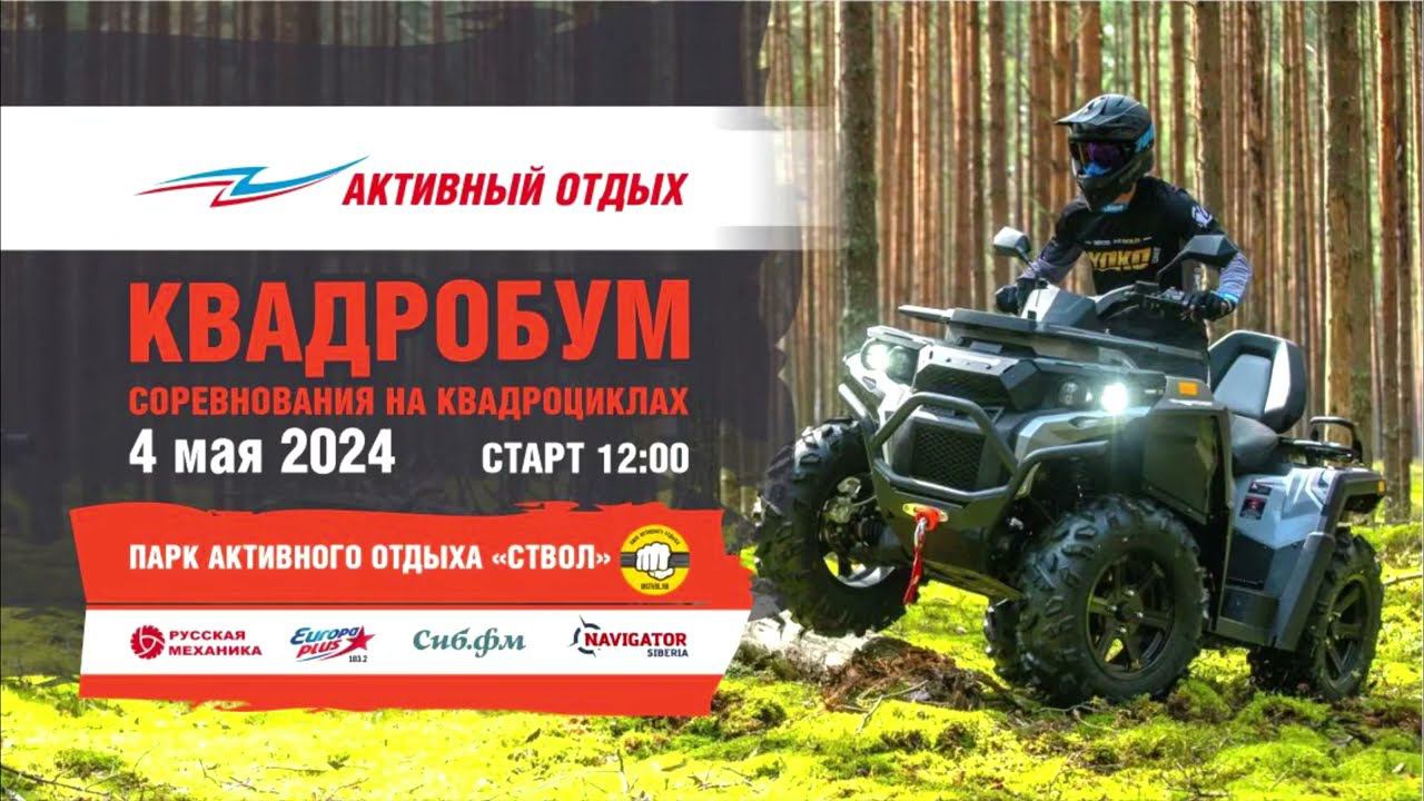 КвадроБум - как это было смотреть онлайн