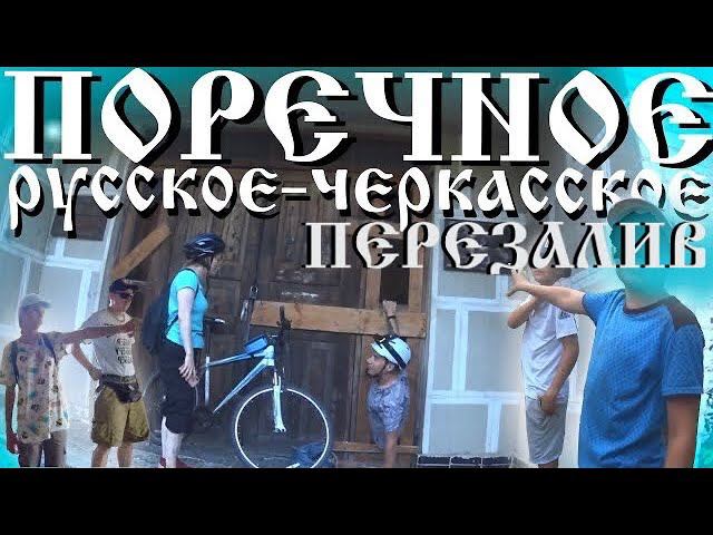 Русское и Черкасское Поречное // Заброшки с работающим электричеством // Знакомство с местными