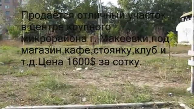 Продам участок под магазин и т.д.wmv смотреть онлайн