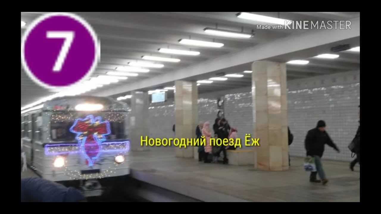 Новогодний поезд Еж 2018-2019
