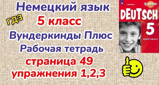 Немецкий 2 класс вундеркинды