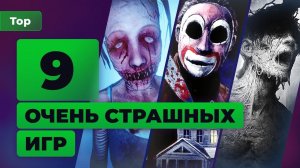 ТОП ИГРОМАНИИ | 9 хорроров, которые вы пропустили