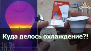 Не покупай, пока не ознакомишься!! Тестирование светодиодной лампы inHome