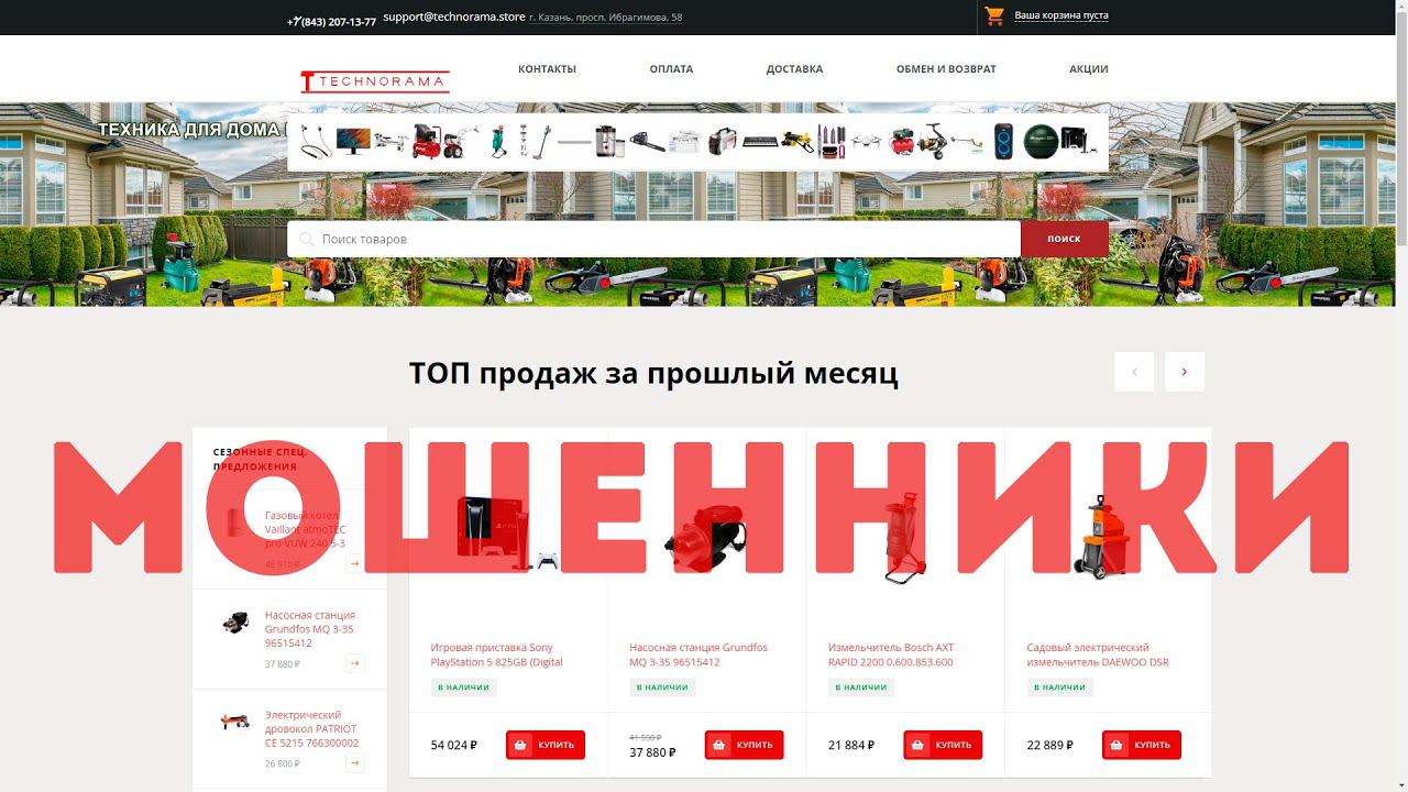 Technorama.store и Stroytools.shop - Отзыв и обзор о магазинах смотреть онлайн