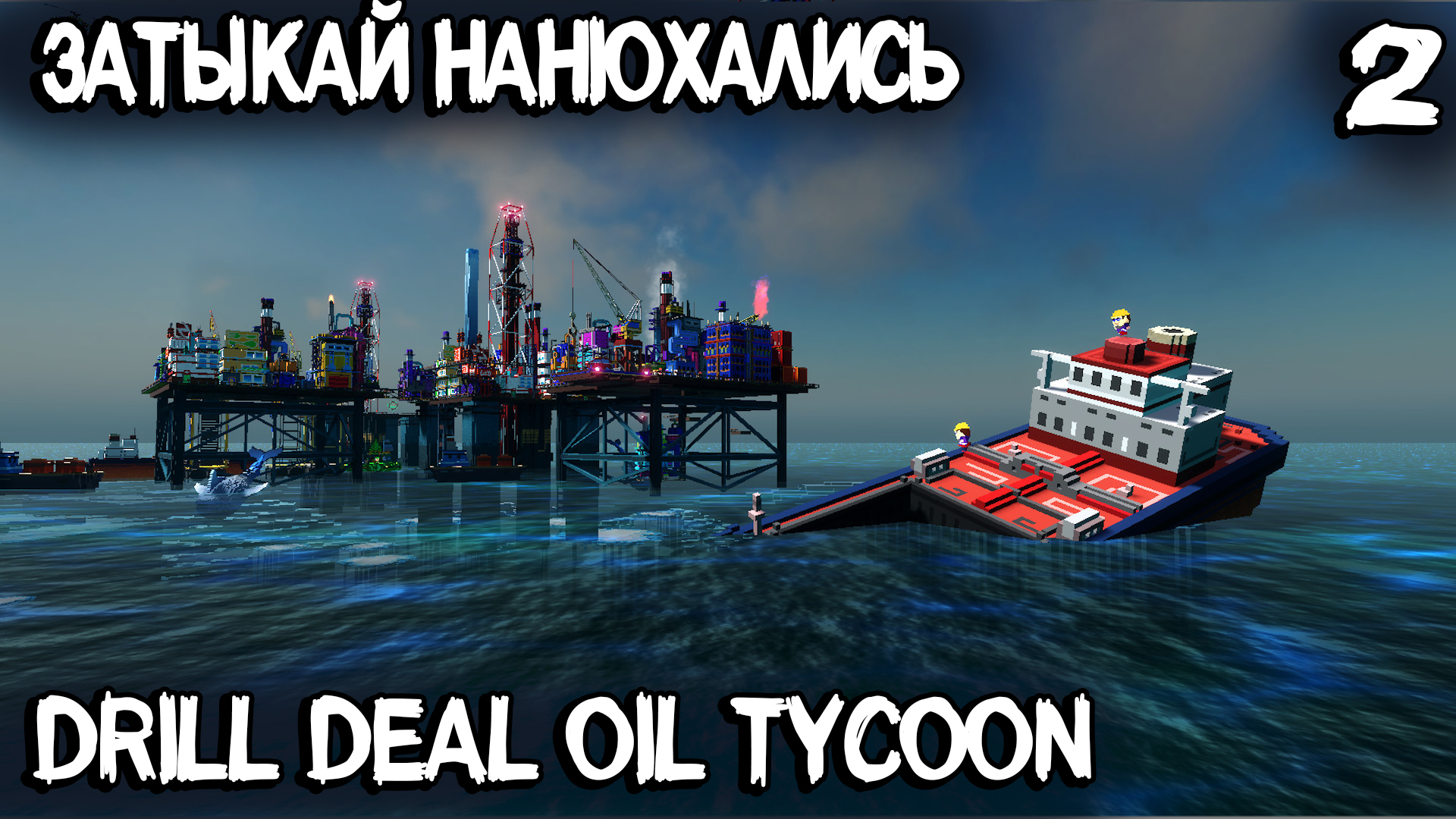 Drill Deal Oil Tycoon - прохождение игры и строительство своей собственной нефтяной империи #2