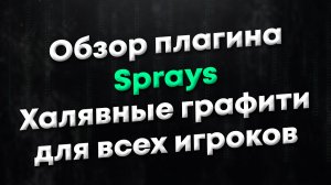 [CSGO] Обзор плагина Sprays. Бесплатные графити для игроков вашего сервера
