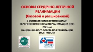 Основы СЛР. 25.10.2023