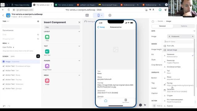 Делаем приложение Glide  с нуля: Персональная база знаний:что читать и смотреть. Юрий Калашников