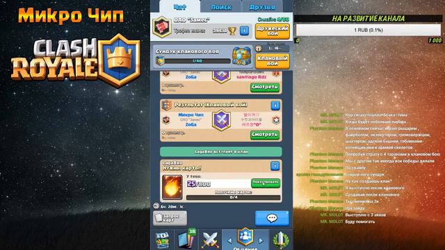 Стрим покупаем легендарный сундук, Набиваем клановый, Clash royale смотреть онлайн