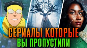 Сериалы которые стоит посмотреть Сериалы весны 2021