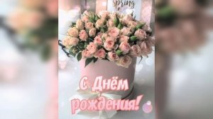 Поздравление с Днем Рождения. 47 лет