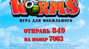 worms червячки