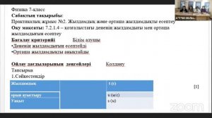 «Физика пәнін оқытуда білім сапасын арттырудағы 10 балдық бағалау жүйесі»