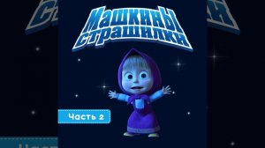 Ужасающая История про Бабушку и Внучка
