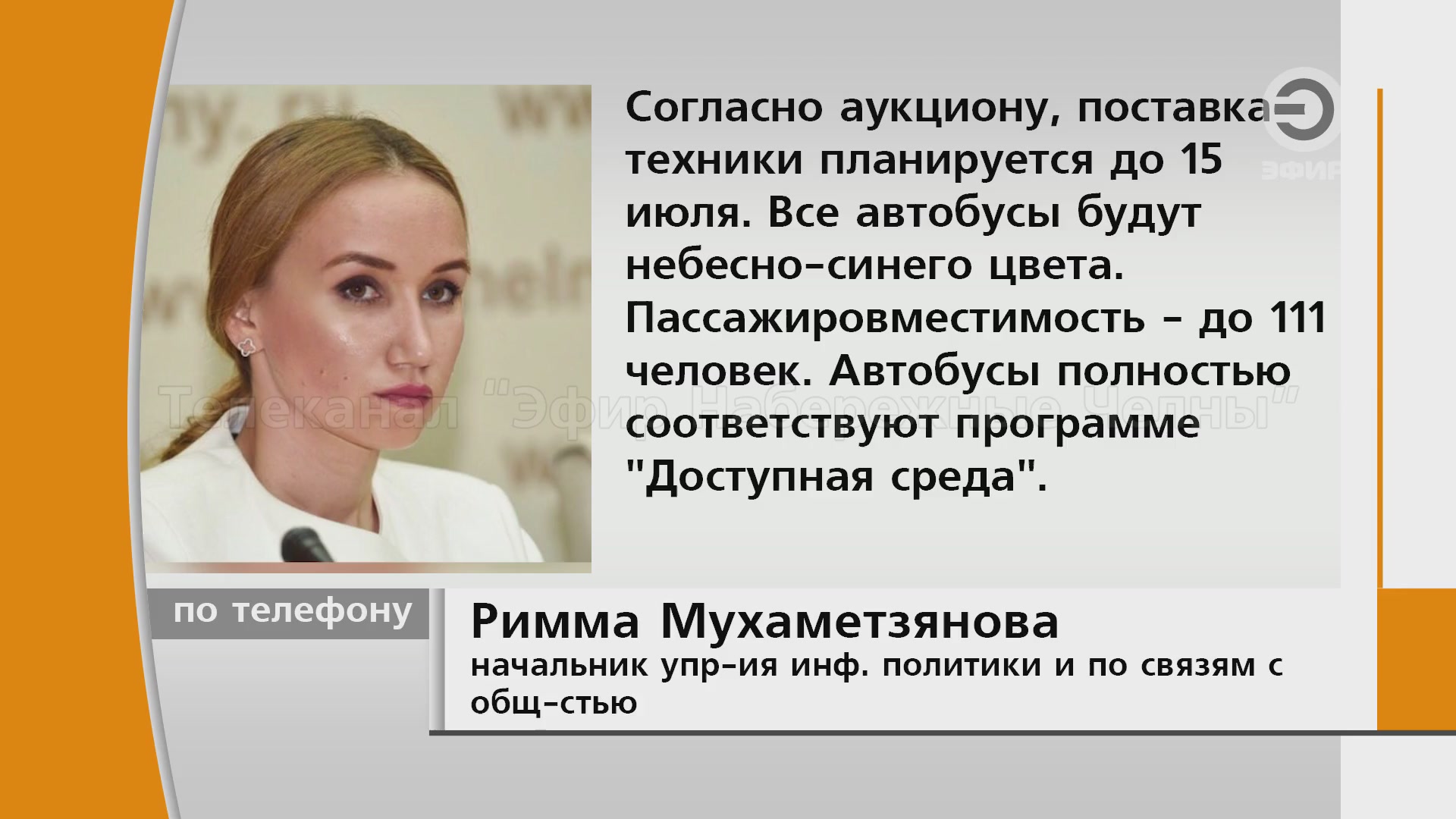 НА ЧЕЛНИНСКИЕ ПРОСПЕКТЫ ВЫЙДУТ НОВЫЕ АВТОБУСЫ БОЛЬШОЙ ВМЕСТИМОСТИ.