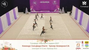 Сильфида 2023 - 11.12.2022 - Silfida-Charm, Минск