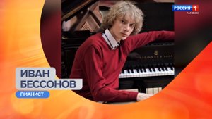 Утро России – Тамбов. Иван и Даниил Бессоновы – о жизни и творчестве