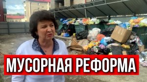 НАРОДНЫЙ ДЕПУТАТ ГЛАЗКОВА. КОГДА ПРЕКРАТИТСЯ БЕСПРЕДЕЛ С МУСОРОМ?