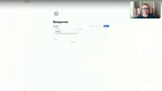 ?Создаём свой учебный курс на базе Notion
