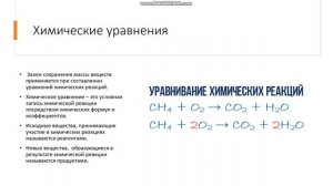 8 класс Закон сохранения массы веществ Химические уравнения