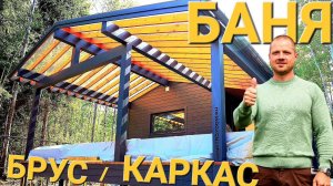 САМАЯ ТЕПЛАЯ БАНЯ