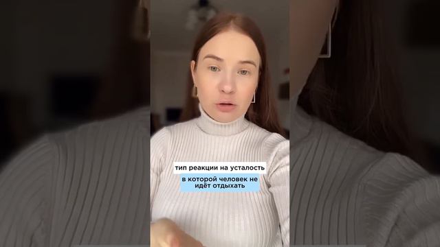 Бывало ли у вас такое?#выгорание #усталость #психология #психолог #психологонлайн #трудоголизм