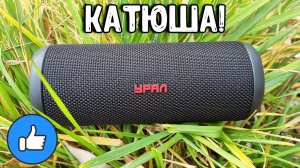 Урал Катюша: звучит ли она мощно? Полный обзор УРАЛ ТТ М3+ «Катюша»