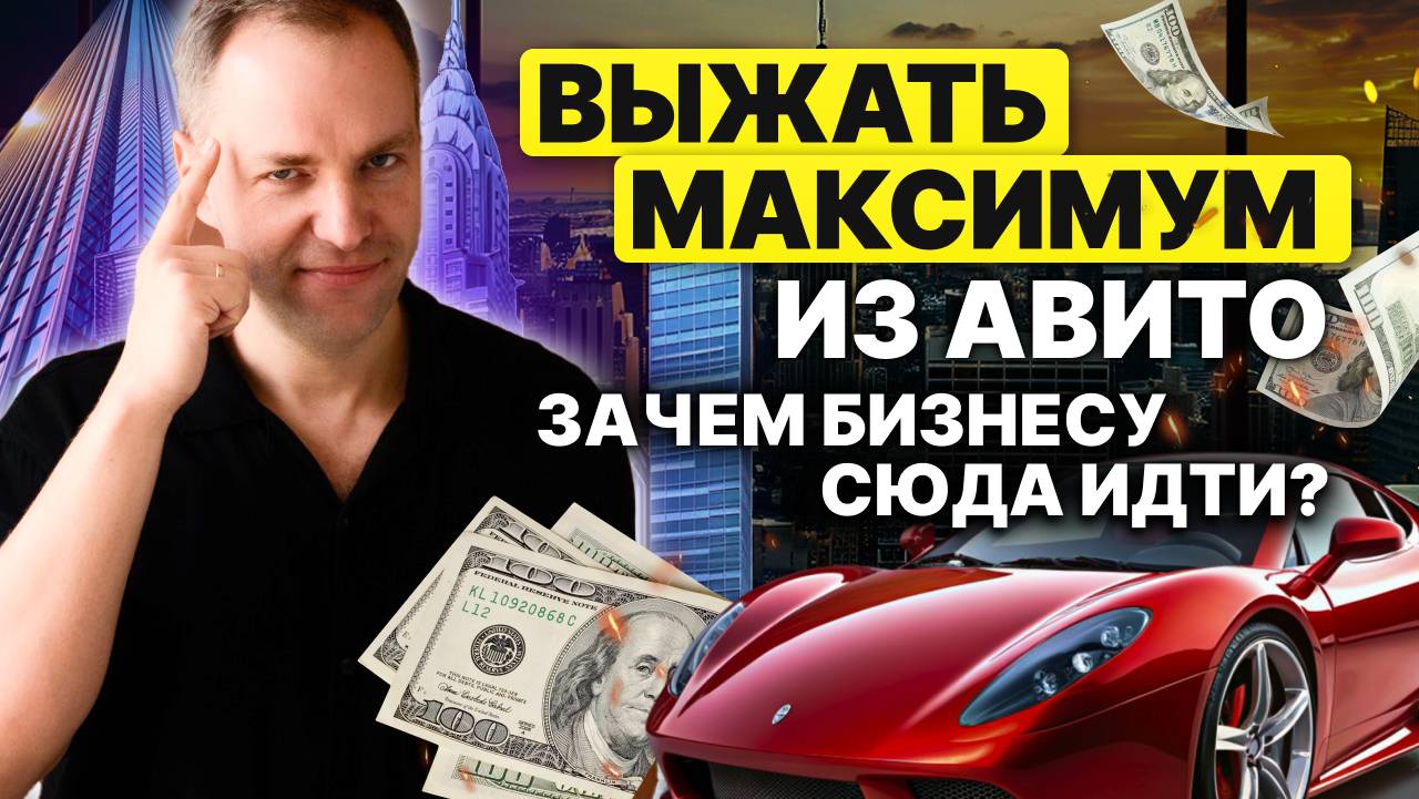 Как выжать максимум из Авито 2024-2025