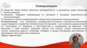 1 часть Теоретико-нормативные основы профессиональной коммуникации педагога