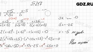 № 217 - Алгебра 8 класс Мерзляк