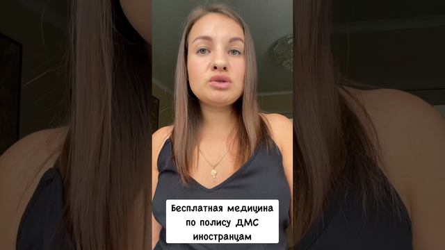 Бесплатная медицина по полису ОМС иностранцам смотреть онлайн