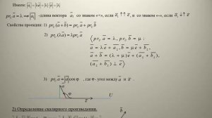 Высшая математика I. Основы векторной алгебры. Лекция 1