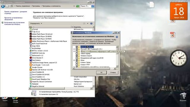 как отключить Internet Explorer в виндовс 7 смотреть онлайн