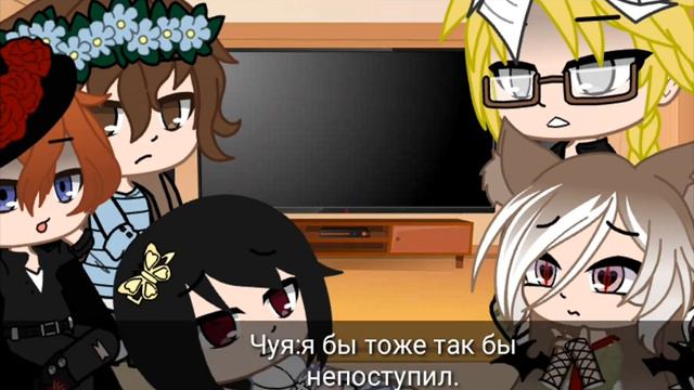 💗💦реакция бродячих псов на тик ток[4/?] 💗💦